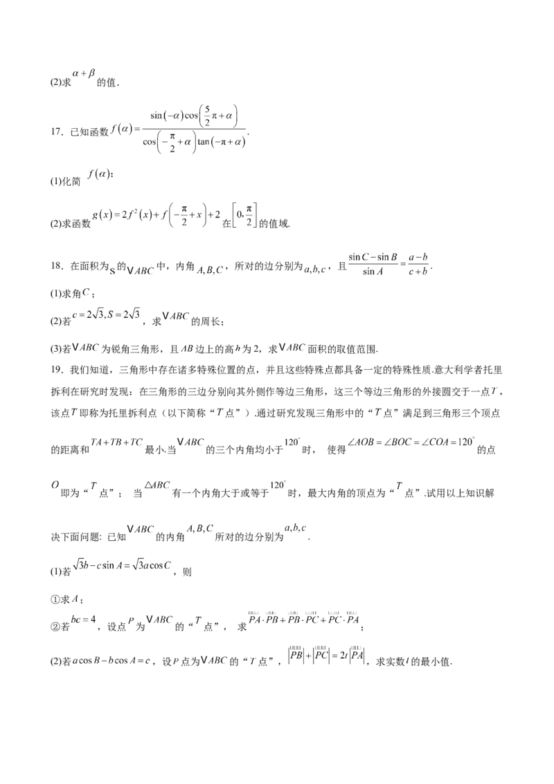 《辽宁省鞍山市普通高中2025-2026学年高一下学期5月期中学情调研试题数学Word版含解析_2024-2027高一(7-7月题库)(1)_2026年06月高一试卷》第4页预览
