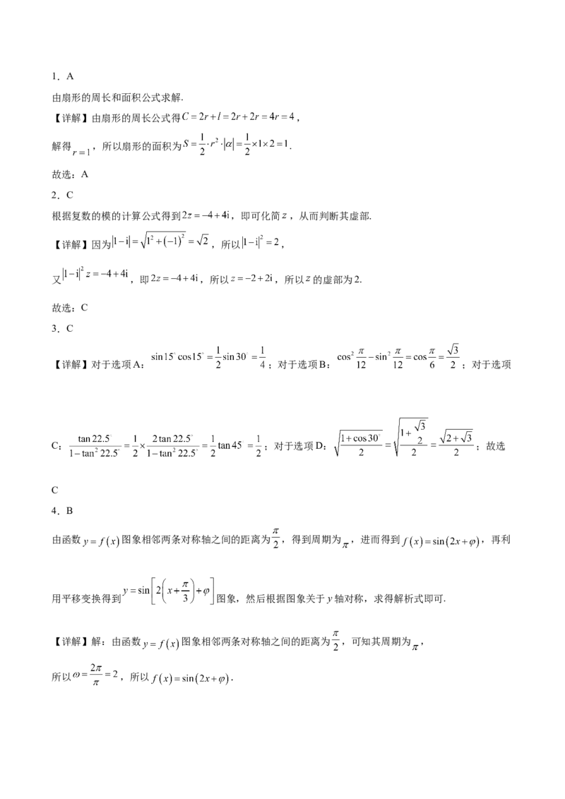 《辽宁省鞍山市普通高中2025-2026学年高一下学期5月期中学情调研试题数学Word版含解析_2024-2027高一(7-7月题库)(1)_2026年06月高一试卷》第5页预览