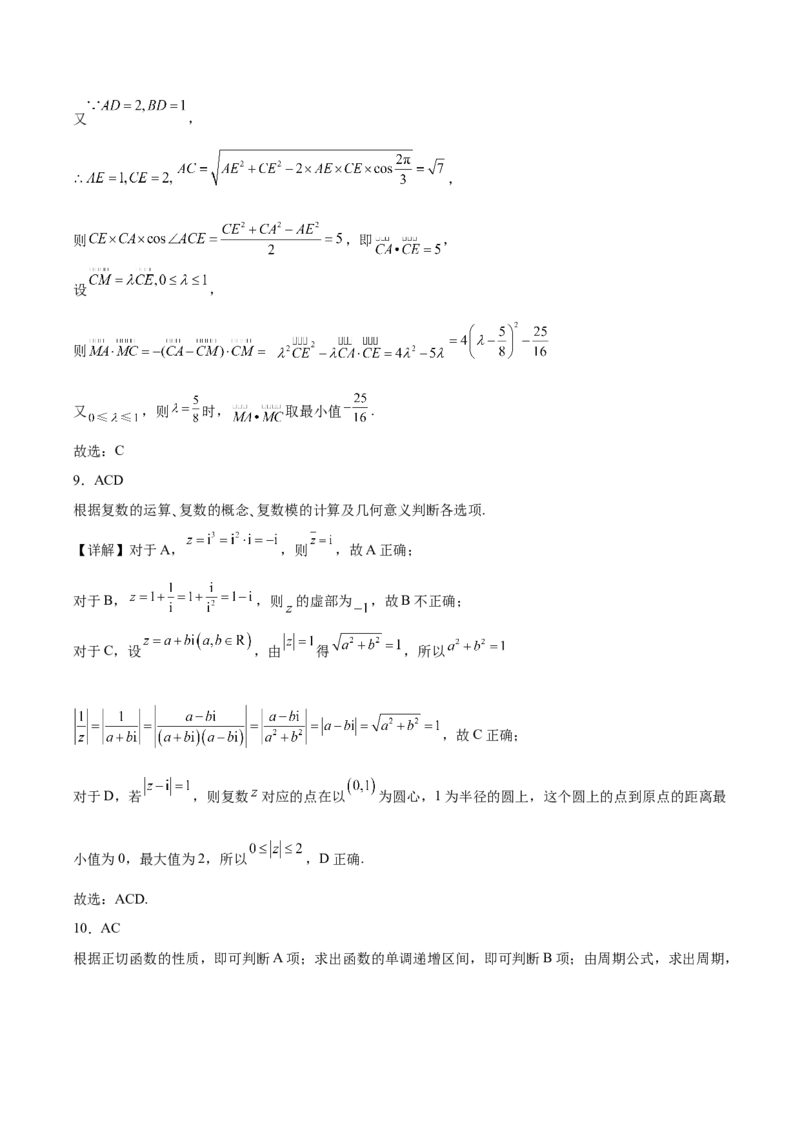 《辽宁省鞍山市普通高中2025-2026学年高一下学期5月期中学情调研试题数学Word版含解析_2024-2027高一(7-7月题库)(1)_2026年06月高一试卷》第8页预览