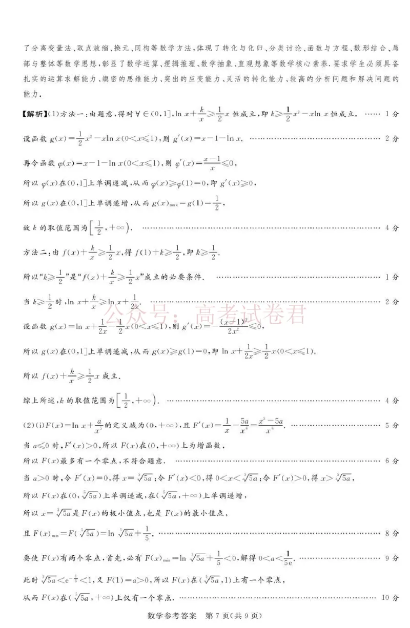 《2025-2026学年高三下学期四月阶段检测数学答案_副本_12.2026年4月全国各地高考模拟卷_2026年4月_2026届河南省湘豫联盟高三四月阶段检测全科_02数学_河南省湘豫联盟高三四月阶段检测》第7页预览
