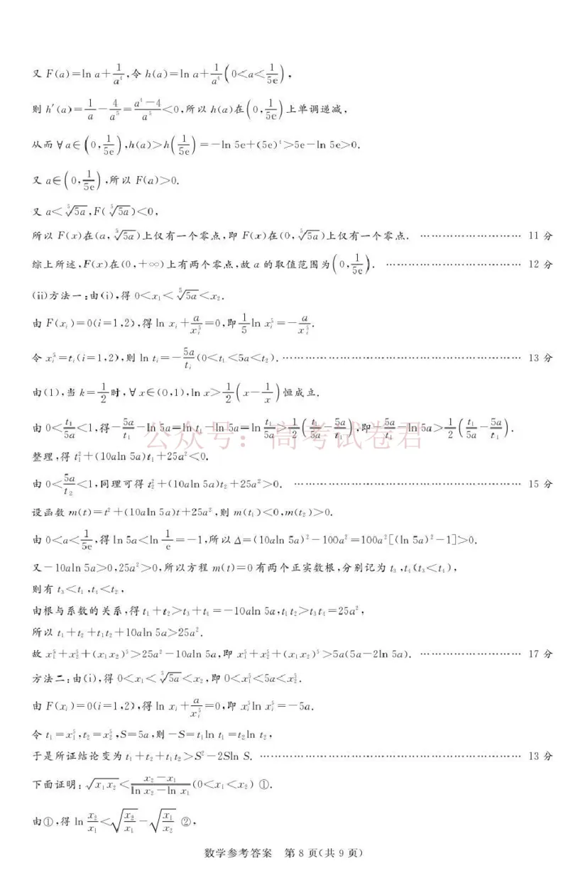 《2025-2026学年高三下学期四月阶段检测数学答案_副本_12.2026年4月全国各地高考模拟卷_2026年4月_2026届河南省湘豫联盟高三四月阶段检测全科_02数学_河南省湘豫联盟高三四月阶段检测》第8页预览