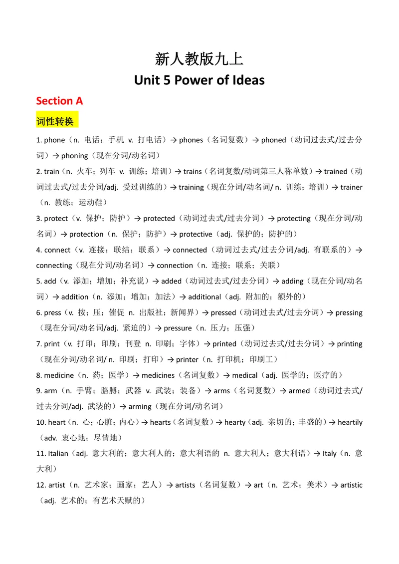 《U5教师版_初中英语789_26秋最新人教版英语九年级上册_26秋人教九上_08、单元知识清单背诵版+默写版PDF版+word版_知识清单PDF版本_U5》第1页预览
