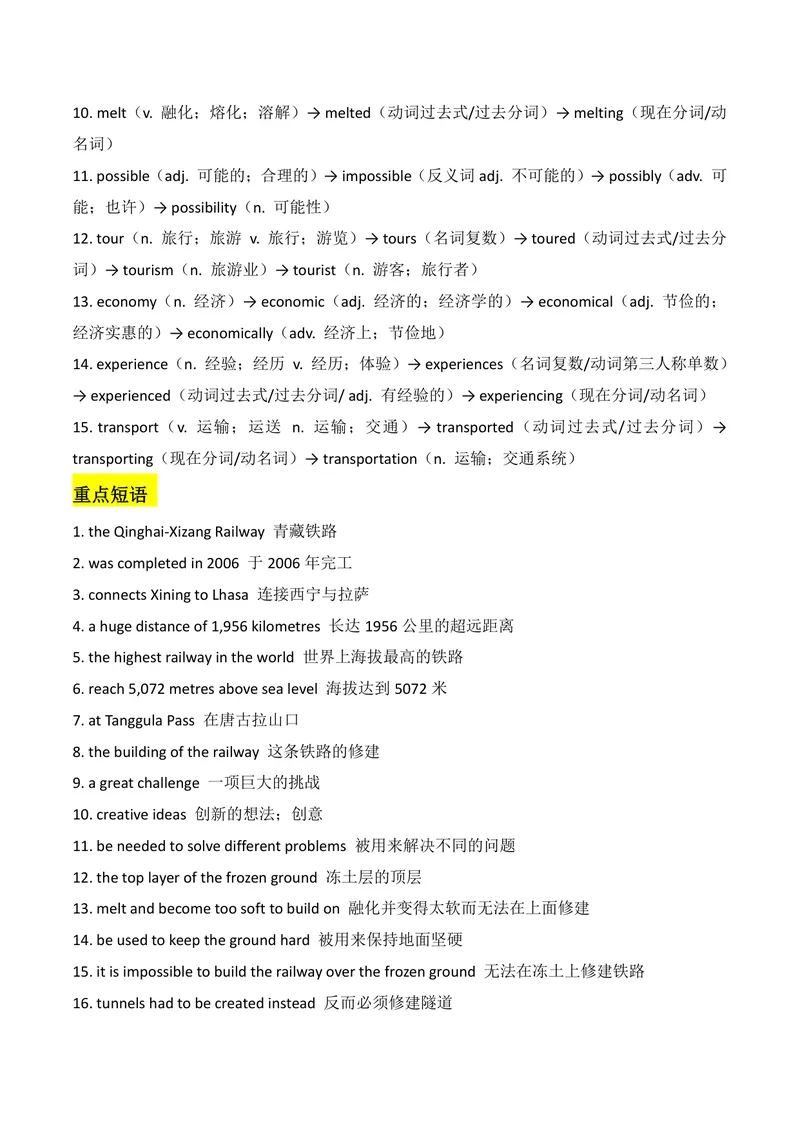 《U5教师版_初中英语789_26秋最新人教版英语九年级上册_26秋人教九上_08、单元知识清单背诵版+默写版PDF版+word版_知识清单PDF版本_U5》第4页预览
