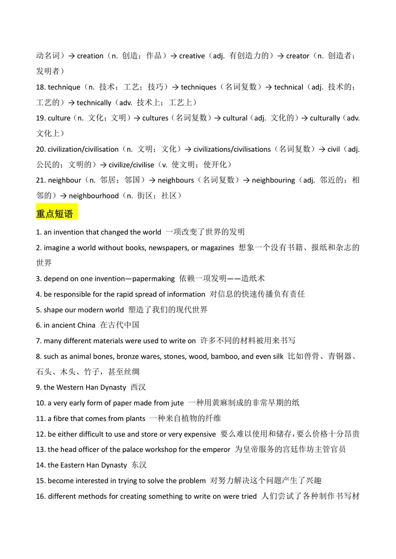 《U5教师版_初中英语789_26秋最新人教版英语九年级上册_26秋人教九上_08、单元知识清单背诵版+默写版PDF版+word版_知识清单PDF版本_U5》第7页预览