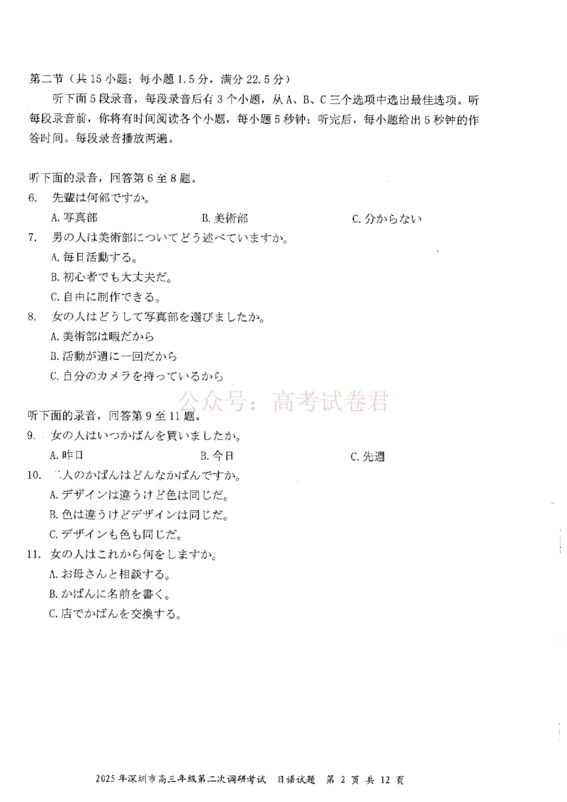《2025年深圳市高三年级第二次调研考试日语_12.2026年4月全国各地高考模拟卷_2026年4月_2025届广东省深圳市高三第二次调研考试全科_10日语_2025届广东省深圳市高三第二次调研考试》第2页预览
