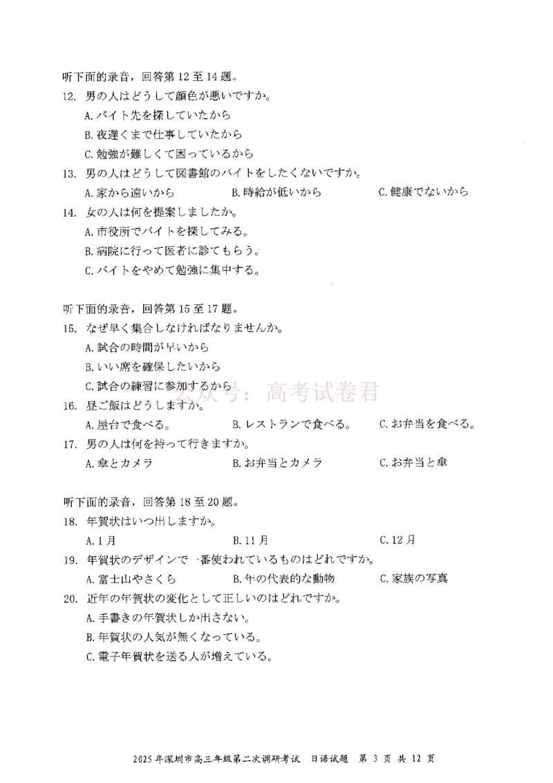 《2025年深圳市高三年级第二次调研考试日语_12.2026年4月全国各地高考模拟卷_2026年4月_2025届广东省深圳市高三第二次调研考试全科_10日语_2025届广东省深圳市高三第二次调研考试》第3页预览
