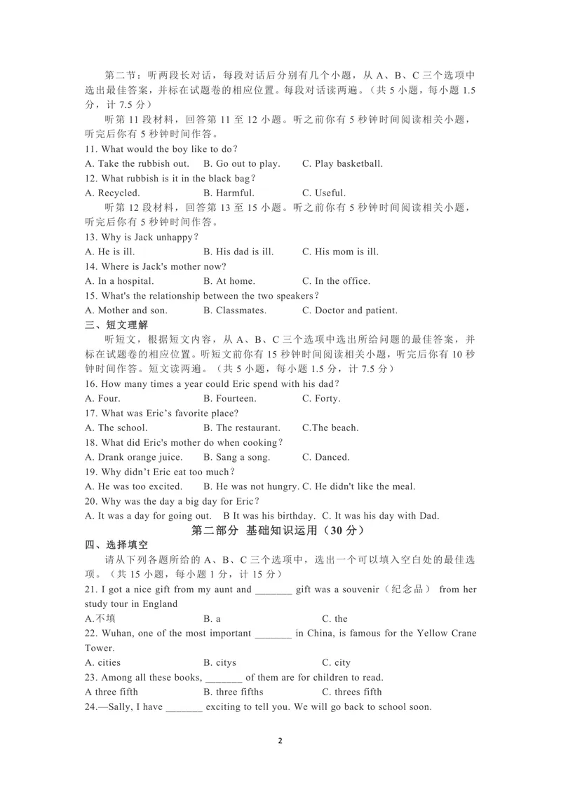《10恩施州（PDF版，无答案）_初中英语789_26秋最新人教版英语九年级上册_人教版英语九年级全册_第二套_人教版英语九年级上册中考真题_人教版英语九年级上册中考真题_6湖北》第2页预览