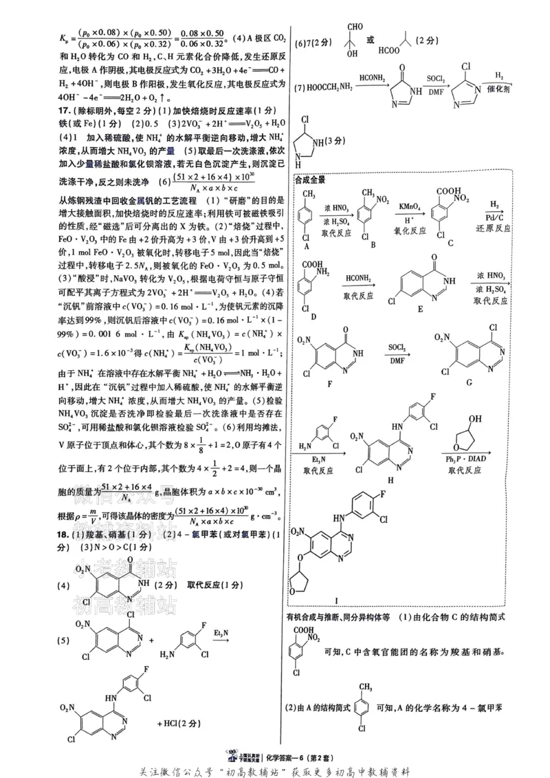 《2025《金考卷45套》化学新高考答案_12.2026年4月全国各地高考模拟卷_2026天星金考卷·优秀模拟试卷汇编45套_2025版《金考卷45套》》第10页预览