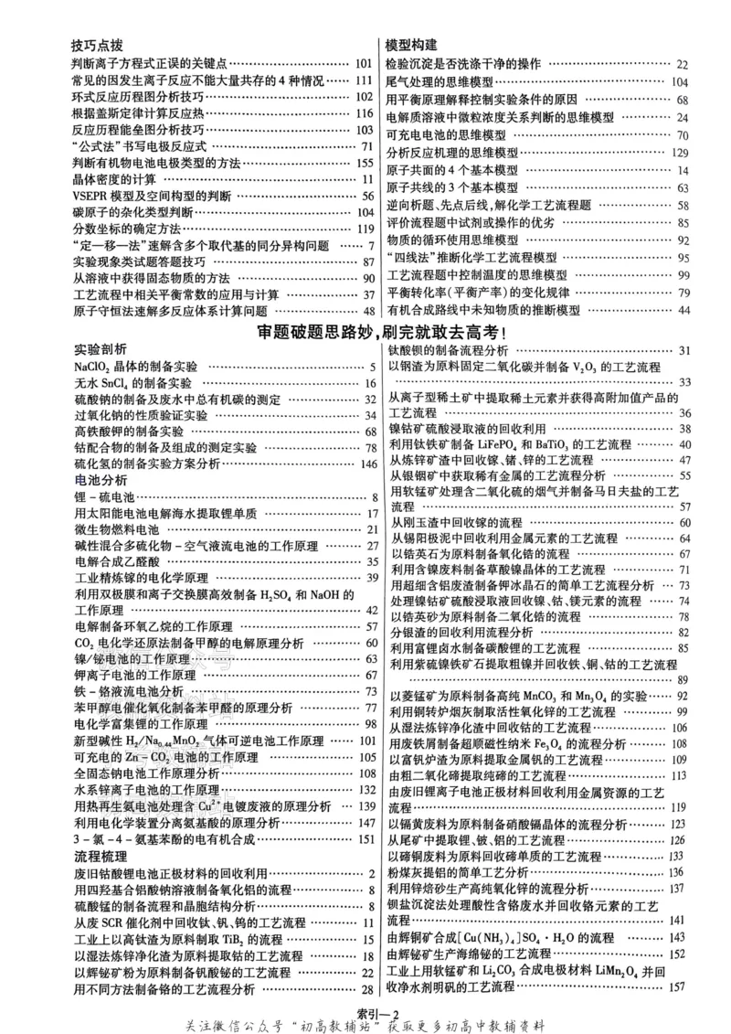 《2025《金考卷45套》化学新高考答案_12.2026年4月全国各地高考模拟卷_2026天星金考卷·优秀模拟试卷汇编45套_2025版《金考卷45套》》第4页预览