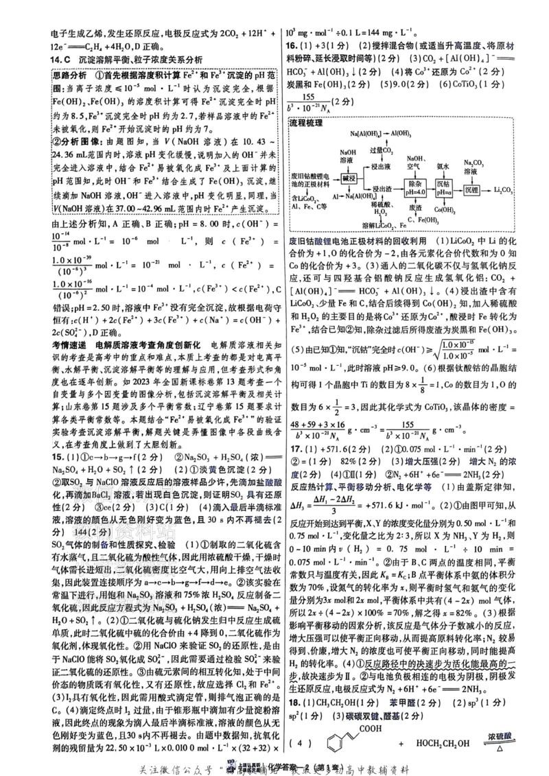 《2025《金考卷45套》化学新高考答案_12.2026年4月全国各地高考模拟卷_2026天星金考卷·优秀模拟试卷汇编45套_2025版《金考卷45套》》第6页预览
