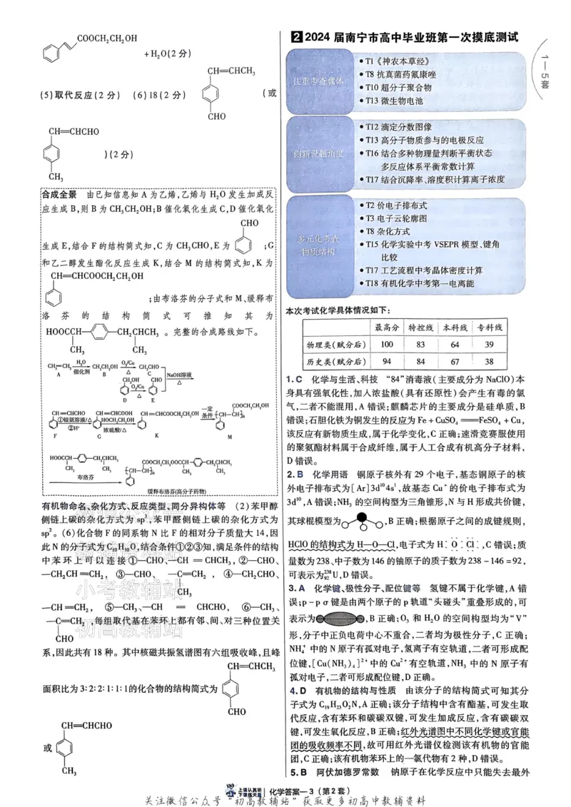 《2025《金考卷45套》化学新高考答案_12.2026年4月全国各地高考模拟卷_2026天星金考卷·优秀模拟试卷汇编45套_2025版《金考卷45套》》第7页预览