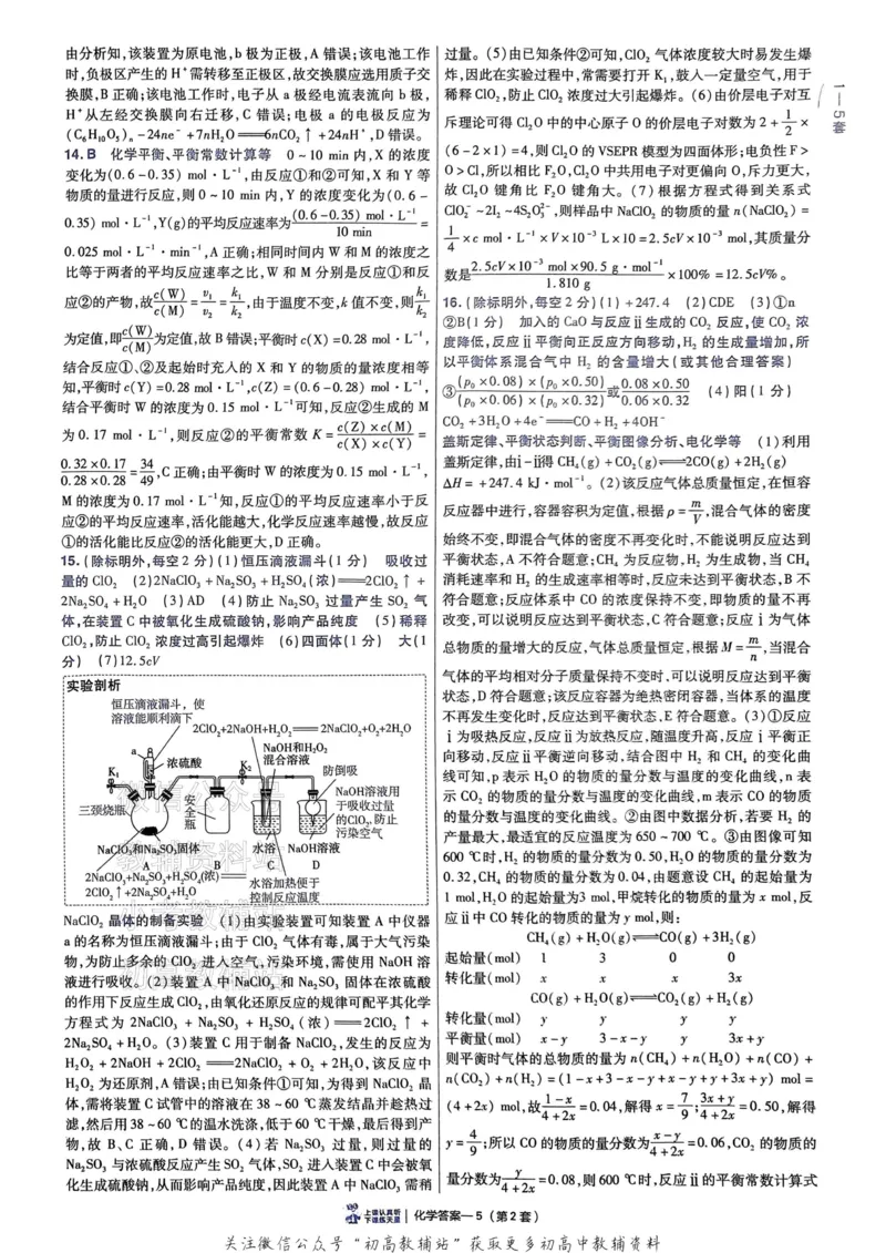 《2025《金考卷45套》化学新高考答案_12.2026年4月全国各地高考模拟卷_2026天星金考卷·优秀模拟试卷汇编45套_2025版《金考卷45套》》第9页预览