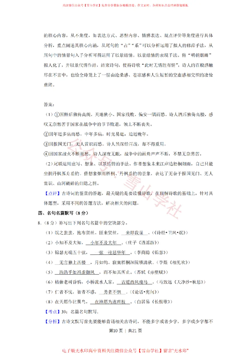 《2017年高考语文试卷(江苏)(解析卷)_高考历年真题_08-24全国高考真题(无水印)_新·PDF版2008-2024·高考语文真题_版本3:语文(按年份分类)2008-2024_2017·语文高考真题》第10页预览