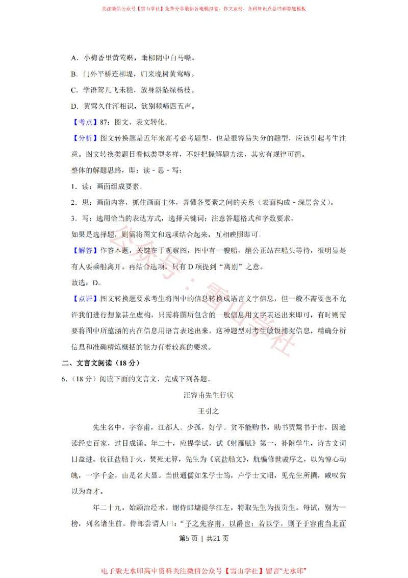 《2017年高考语文试卷(江苏)(解析卷)_高考历年真题_08-24全国高考真题(无水印)_新·PDF版2008-2024·高考语文真题_版本3:语文(按年份分类)2008-2024_2017·语文高考真题》第5页预览