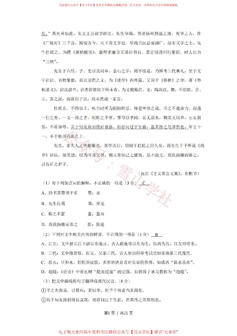 《2017年高考语文试卷(江苏)(解析卷)_高考历年真题_08-24全国高考真题(无水印)_新·PDF版2008-2024·高考语文真题_版本3:语文(按年份分类)2008-2024_2017·语文高考真题》第6页预览