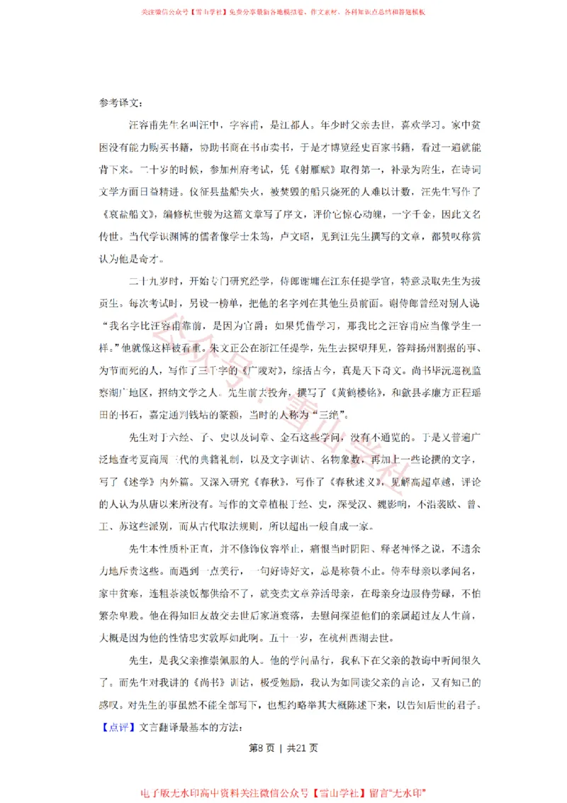 《2017年高考语文试卷(江苏)(解析卷)_高考历年真题_08-24全国高考真题(无水印)_新·PDF版2008-2024·高考语文真题_版本3:语文(按年份分类)2008-2024_2017·语文高考真题》第8页预览