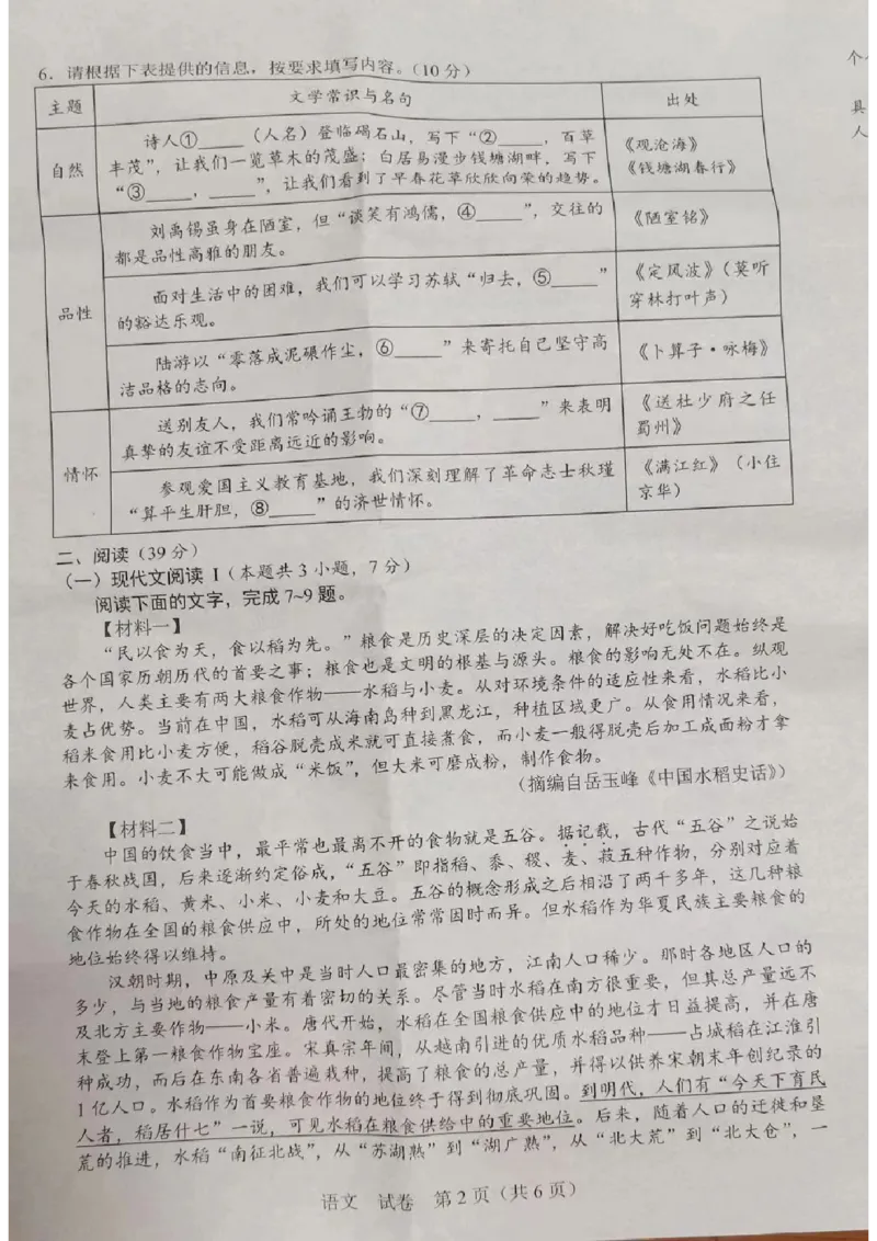 《2023广西省语文试卷(PDF版)_12.2026年4月全国各地高考模拟卷_2026版初中金考卷•45套中考试卷汇编系列合集_全国版中考真题(1)_各省市《历年中考真题》2013-2024(10)_25广西北部湾试卷》第2页预览