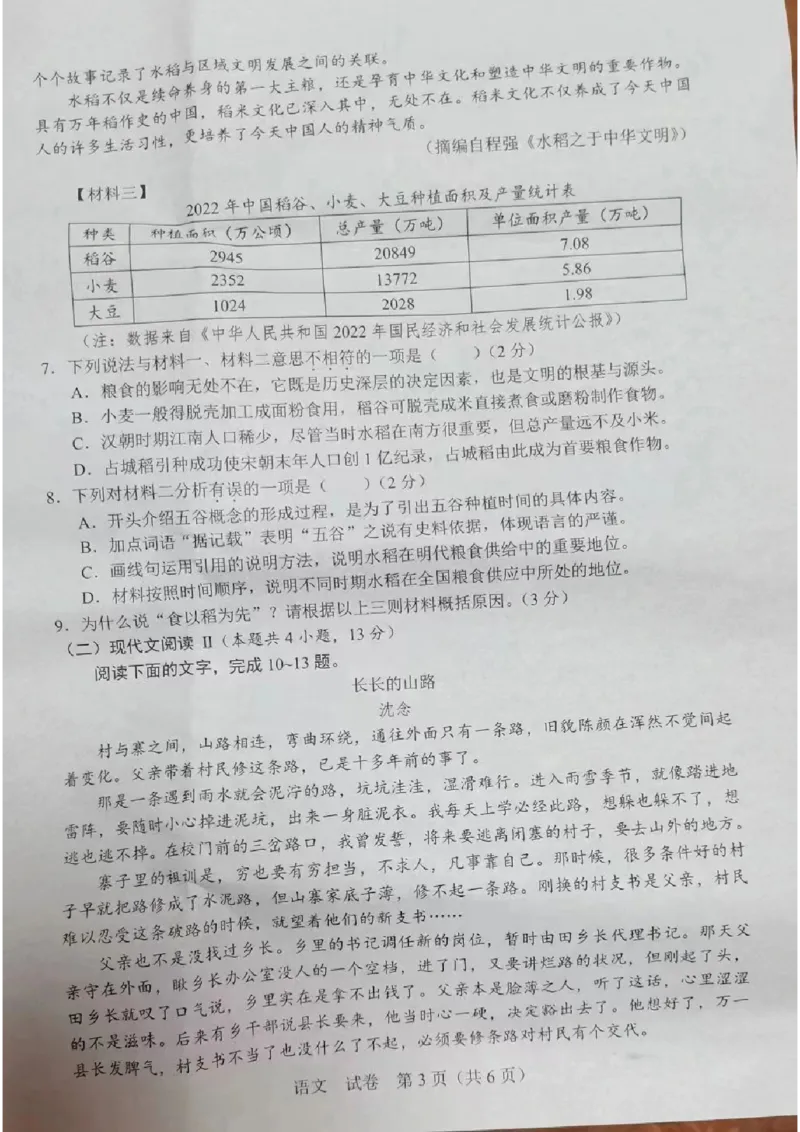 《2023广西省语文试卷(PDF版)_12.2026年4月全国各地高考模拟卷_2026版初中金考卷•45套中考试卷汇编系列合集_全国版中考真题(1)_各省市《历年中考真题》2013-2024(10)_25广西北部湾试卷》第3页预览