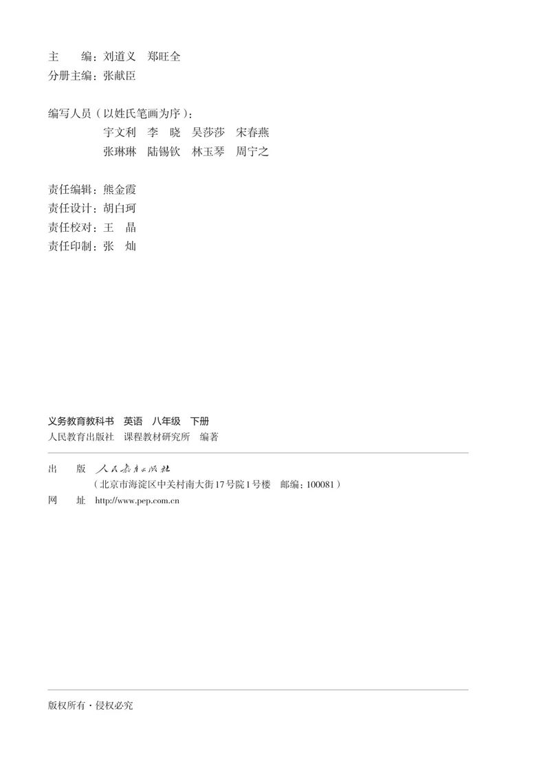 《最新人教版8年级英语课本•下册_初中英语789_人教版•初中英语电子课本（全部新版）》第3页预览