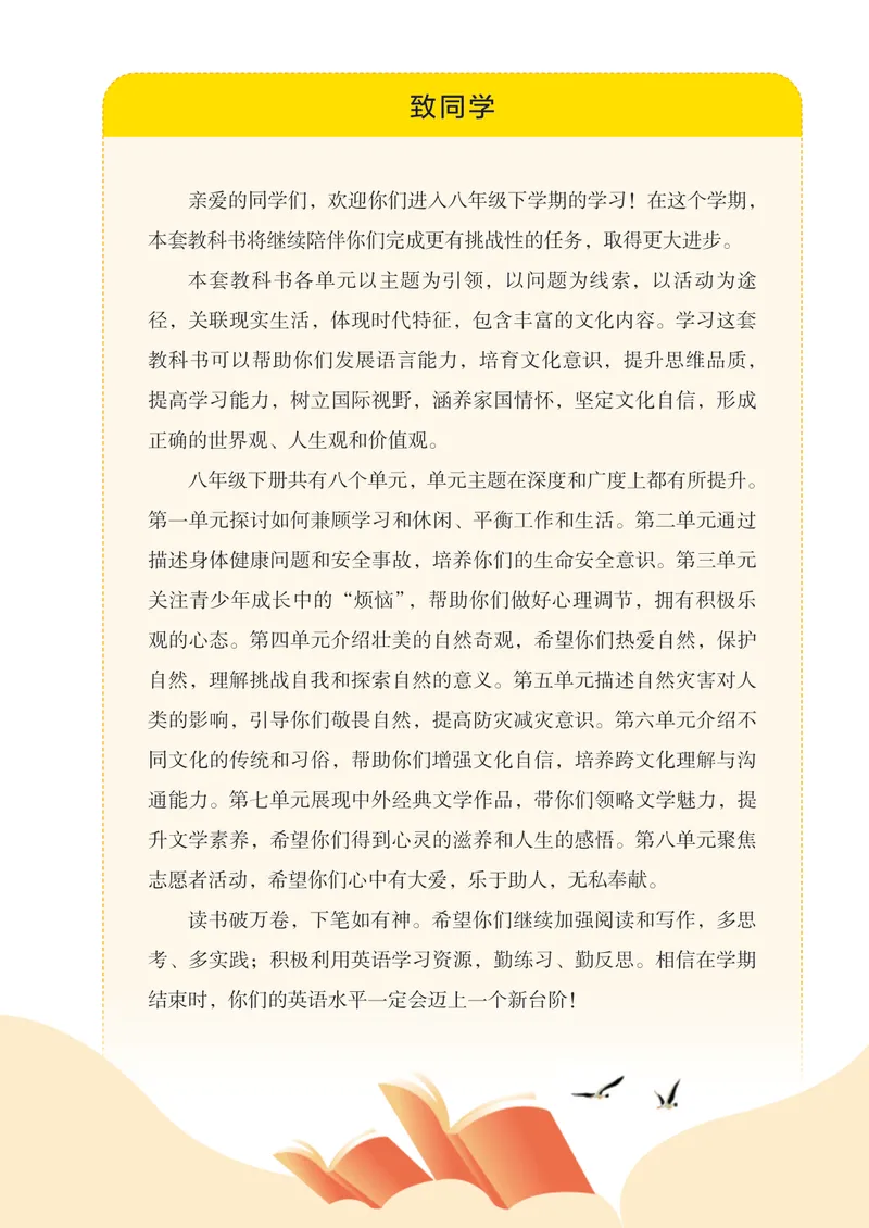 《最新人教版8年级英语课本•下册_初中英语789_人教版•初中英语电子课本（全部新版）》第4页预览