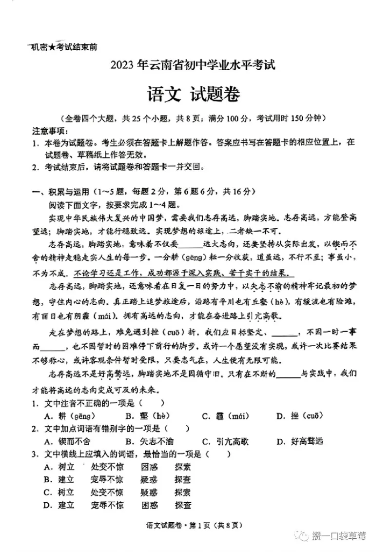 《2023云南省语文试卷+答案(图片版)_12.2026年4月全国各地高考模拟卷_2026版初中金考卷•45套中考试卷汇编系列合集_全国版中考真题(1)_各省市《历年中考真题》2013-2024(10)_云南》第1页预览