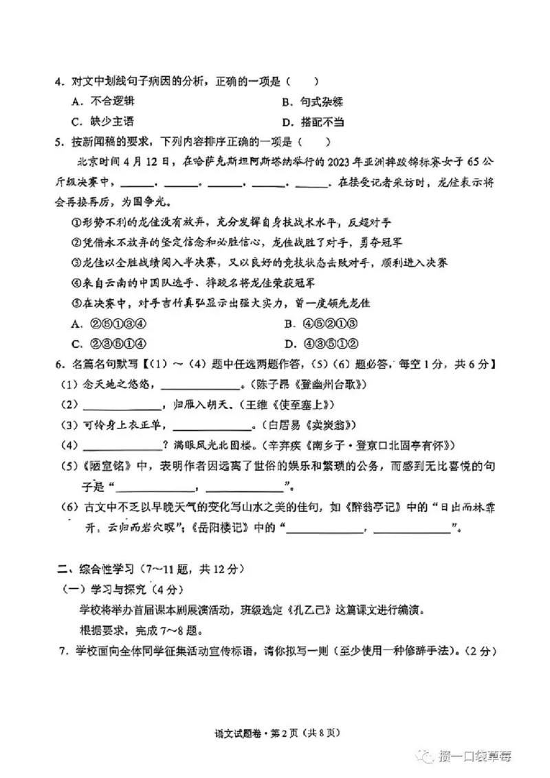 《2023云南省语文试卷+答案(图片版)_12.2026年4月全国各地高考模拟卷_2026版初中金考卷•45套中考试卷汇编系列合集_全国版中考真题(1)_各省市《历年中考真题》2013-2024(10)_云南》第2页预览