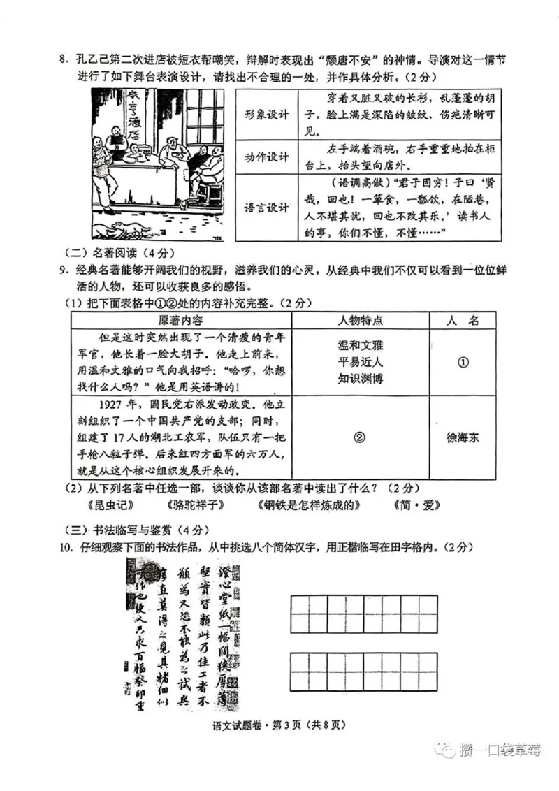 《2023云南省语文试卷+答案(图片版)_12.2026年4月全国各地高考模拟卷_2026版初中金考卷•45套中考试卷汇编系列合集_全国版中考真题(1)_各省市《历年中考真题》2013-2024(10)_云南》第3页预览