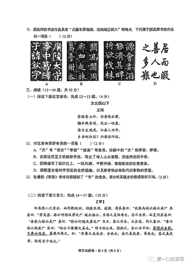 《2023云南省语文试卷+答案(图片版)_12.2026年4月全国各地高考模拟卷_2026版初中金考卷•45套中考试卷汇编系列合集_全国版中考真题(1)_各省市《历年中考真题》2013-2024(10)_云南》第4页预览