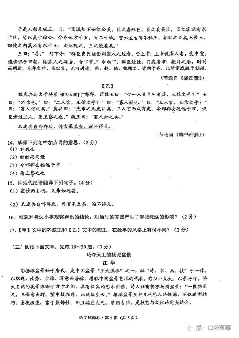 《2023云南省语文试卷+答案(图片版)_12.2026年4月全国各地高考模拟卷_2026版初中金考卷•45套中考试卷汇编系列合集_全国版中考真题(1)_各省市《历年中考真题》2013-2024(10)_云南》第5页预览