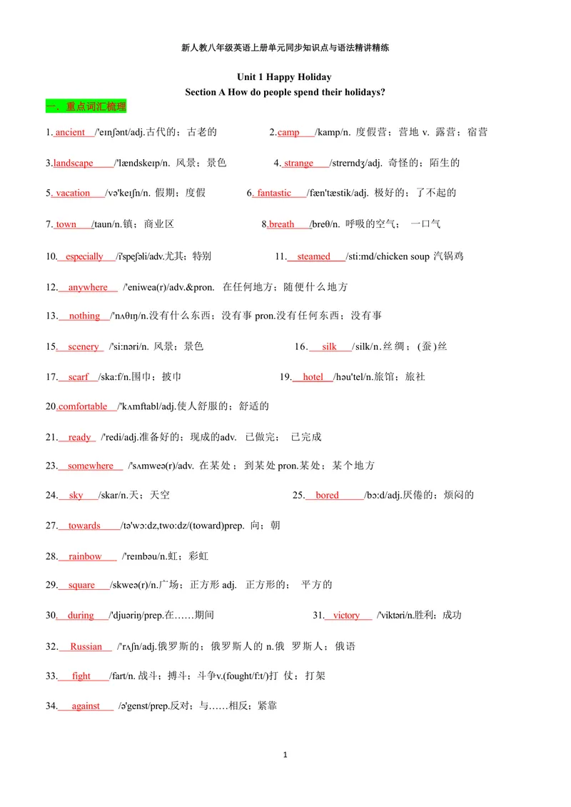 《新人教八年级英语上册单元同步讲义学生版（合订教师版）_初中英语789_最新人教版英语八年级上册_新版_初中英语8上新更新第三套可选择_03讲义》第1页预览