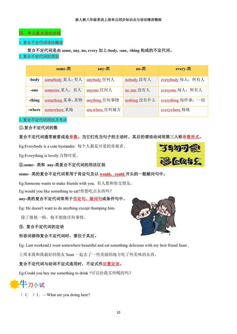 《新人教八年级英语上册单元同步讲义学生版（合订教师版）_初中英语789_最新人教版英语八年级上册_新版_初中英语8上新更新第三套可选择_03讲义》第10页预览