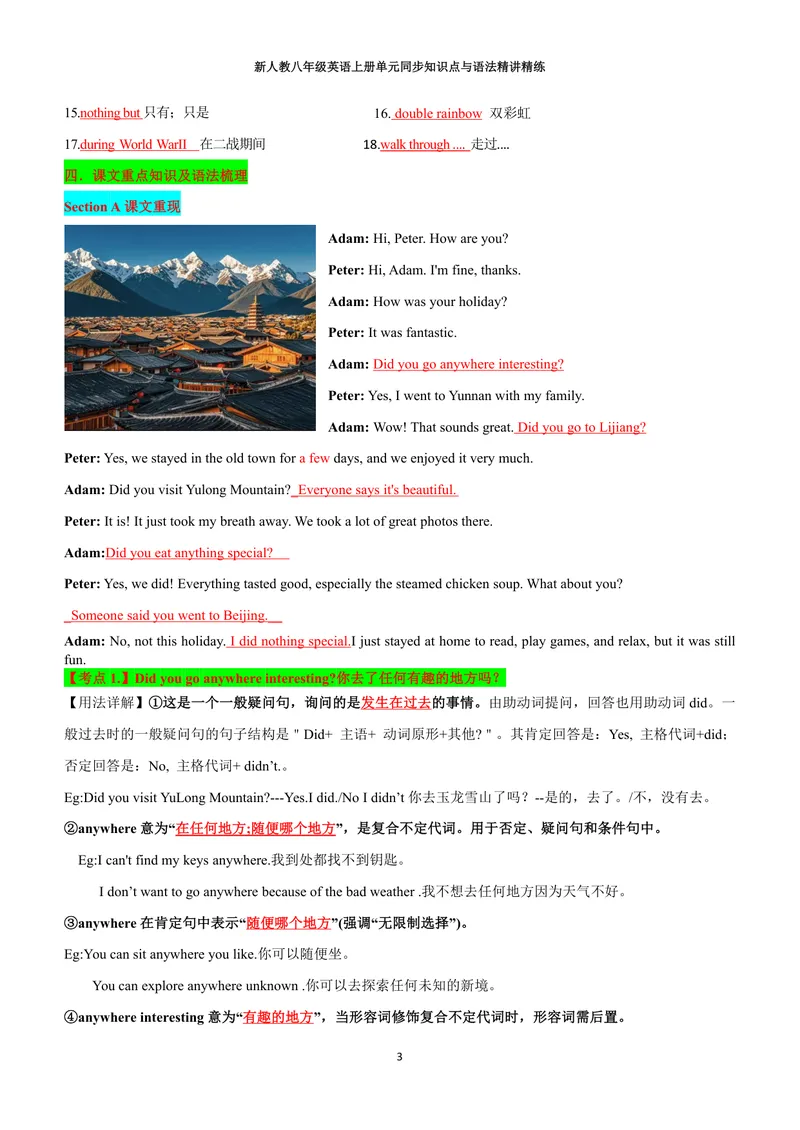 《新人教八年级英语上册单元同步讲义学生版（合订教师版）_初中英语789_最新人教版英语八年级上册_新版_初中英语8上新更新第三套可选择_03讲义》第3页预览