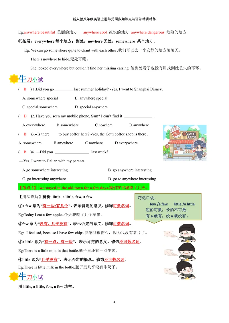 《新人教八年级英语上册单元同步讲义学生版（合订教师版）_初中英语789_最新人教版英语八年级上册_新版_初中英语8上新更新第三套可选择_03讲义》第4页预览