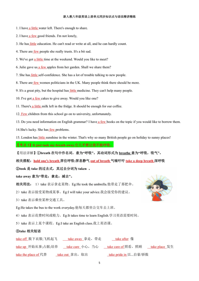 《新人教八年级英语上册单元同步讲义学生版（合订教师版）_初中英语789_最新人教版英语八年级上册_新版_初中英语8上新更新第三套可选择_03讲义》第5页预览