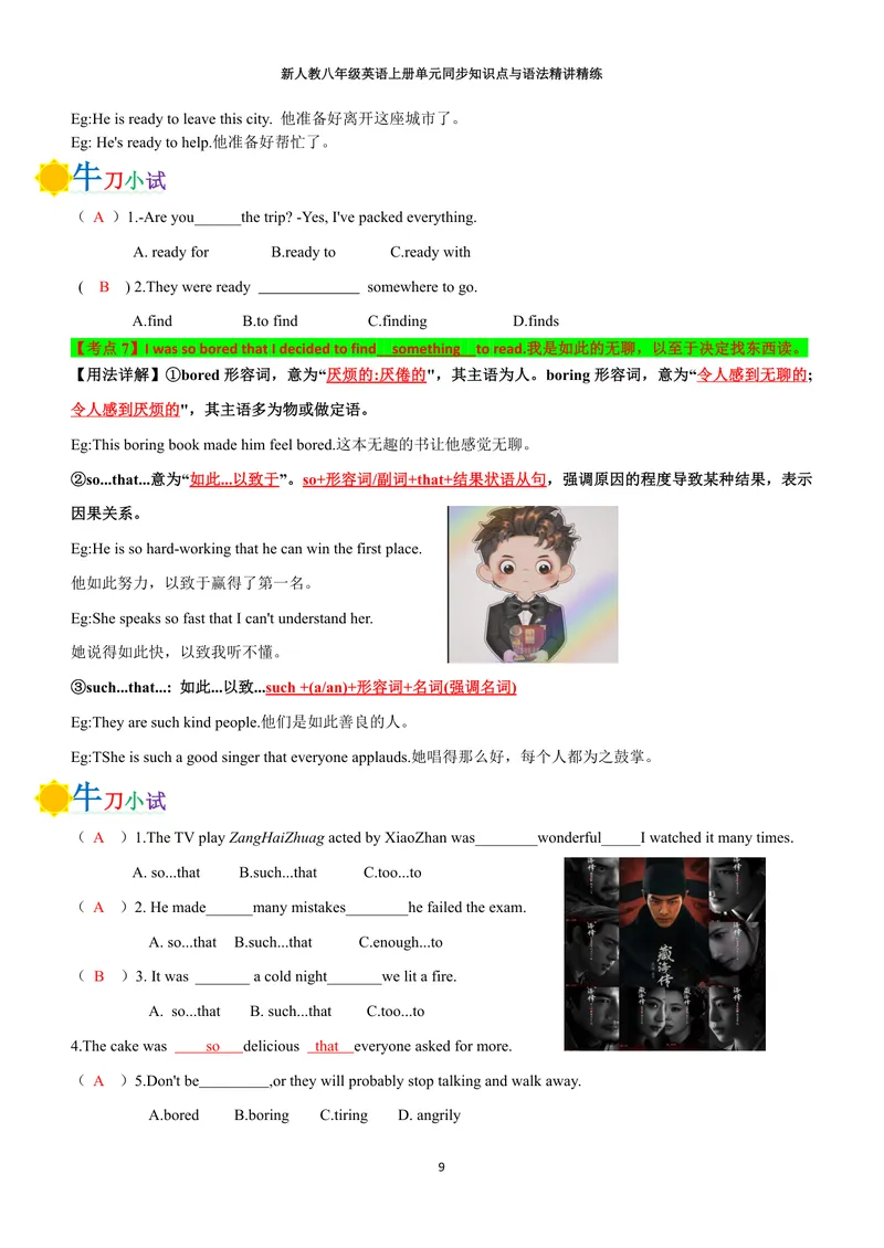 《新人教八年级英语上册单元同步讲义学生版（合订教师版）_初中英语789_最新人教版英语八年级上册_新版_初中英语8上新更新第三套可选择_03讲义》第9页预览