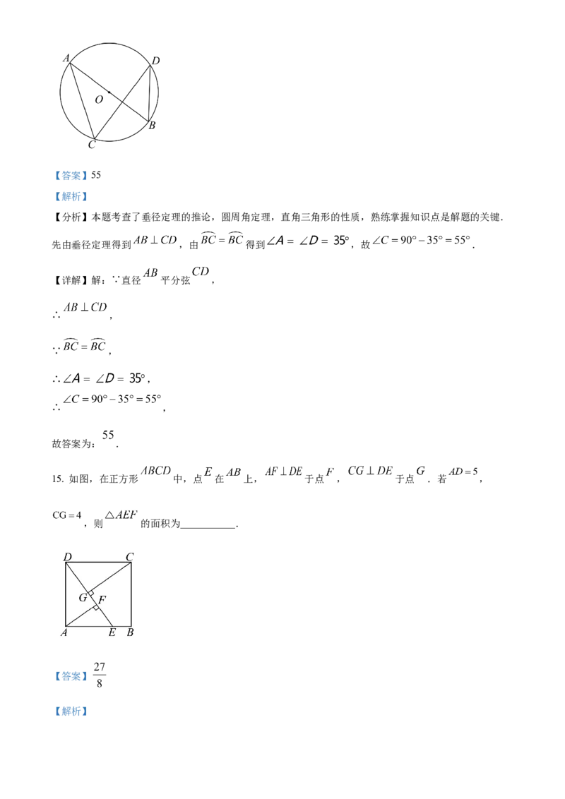《2024年北京市中考数学真题（解析卷）_2.北京中考数学（2008-2026）》第10页预览