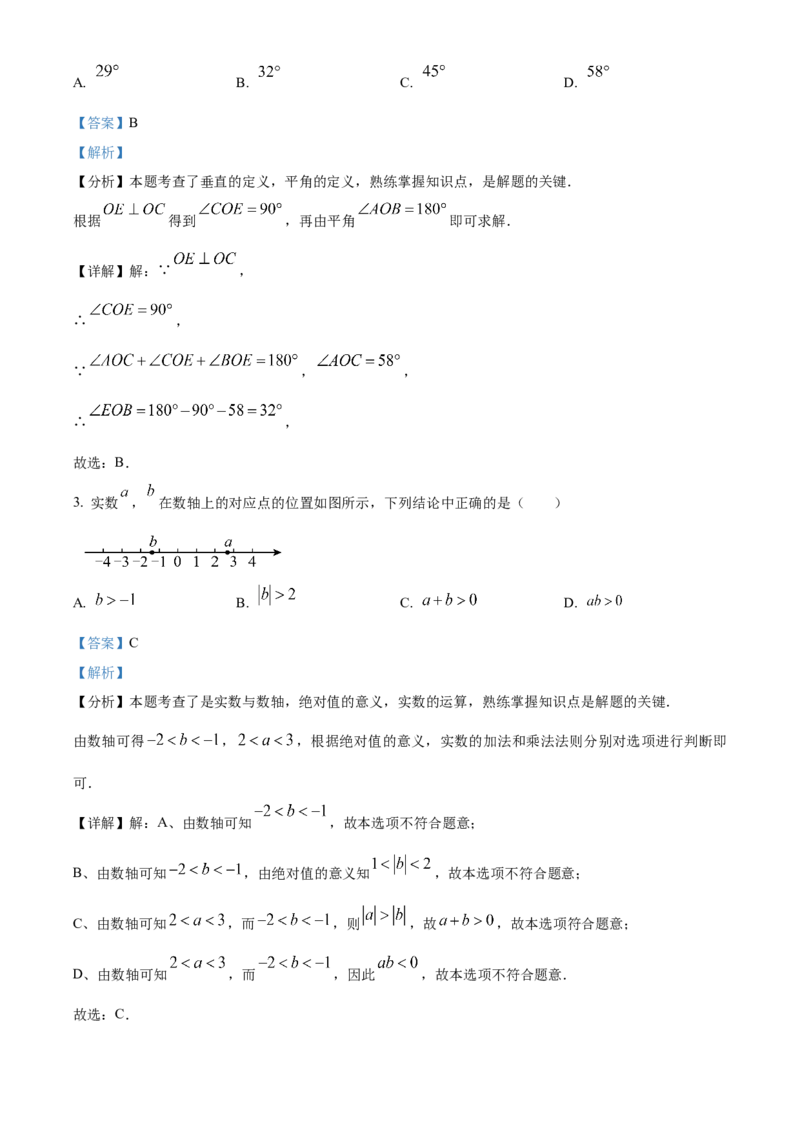 《2024年北京市中考数学真题（解析卷）_2.北京中考数学（2008-2026）》第2页预览