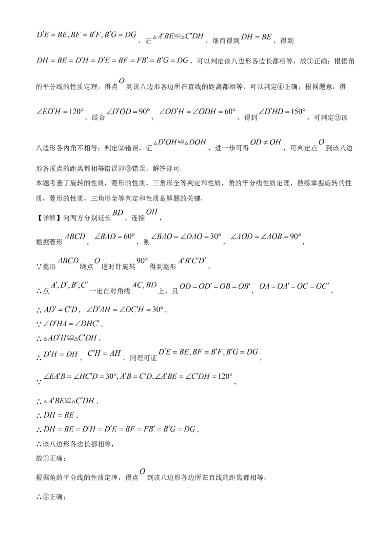 《2024年北京市中考数学真题（解析卷）_2.北京中考数学（2008-2026）》第6页预览