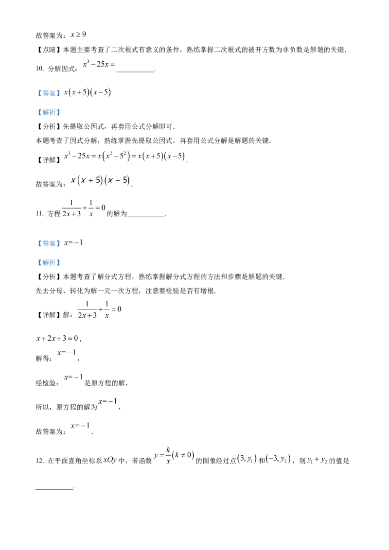 《2024年北京市中考数学真题（解析卷）_2.北京中考数学（2008-2026）》第8页预览