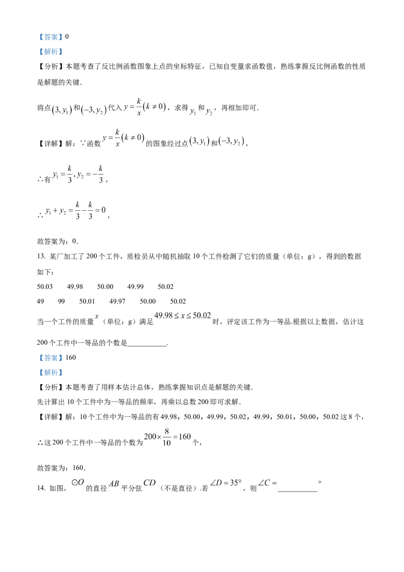 《2024年北京市中考数学真题（解析卷）_2.北京中考数学（2008-2026）》第9页预览