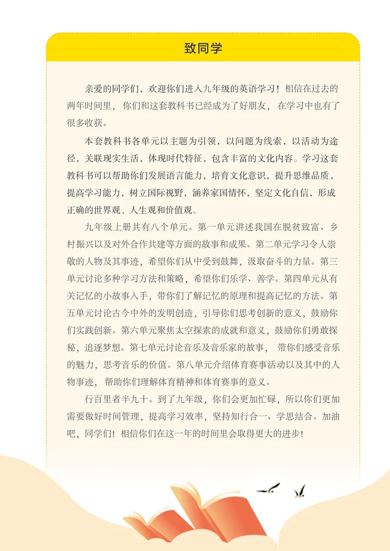 《2026秋人教版英语九年级上册_初中英语789_26秋最新人教版英语九年级上册_新版_第一套_06.人教英语9上电子课本》第3页预览
