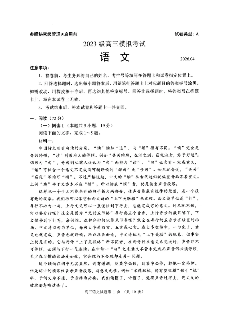 《2023级高三模拟考试语文_2024-2027高三（6-6月题库）_2026年05月高三试卷_260502山东省日照市2023级高三模拟考试（日照二模）（全科）》第1页预览
