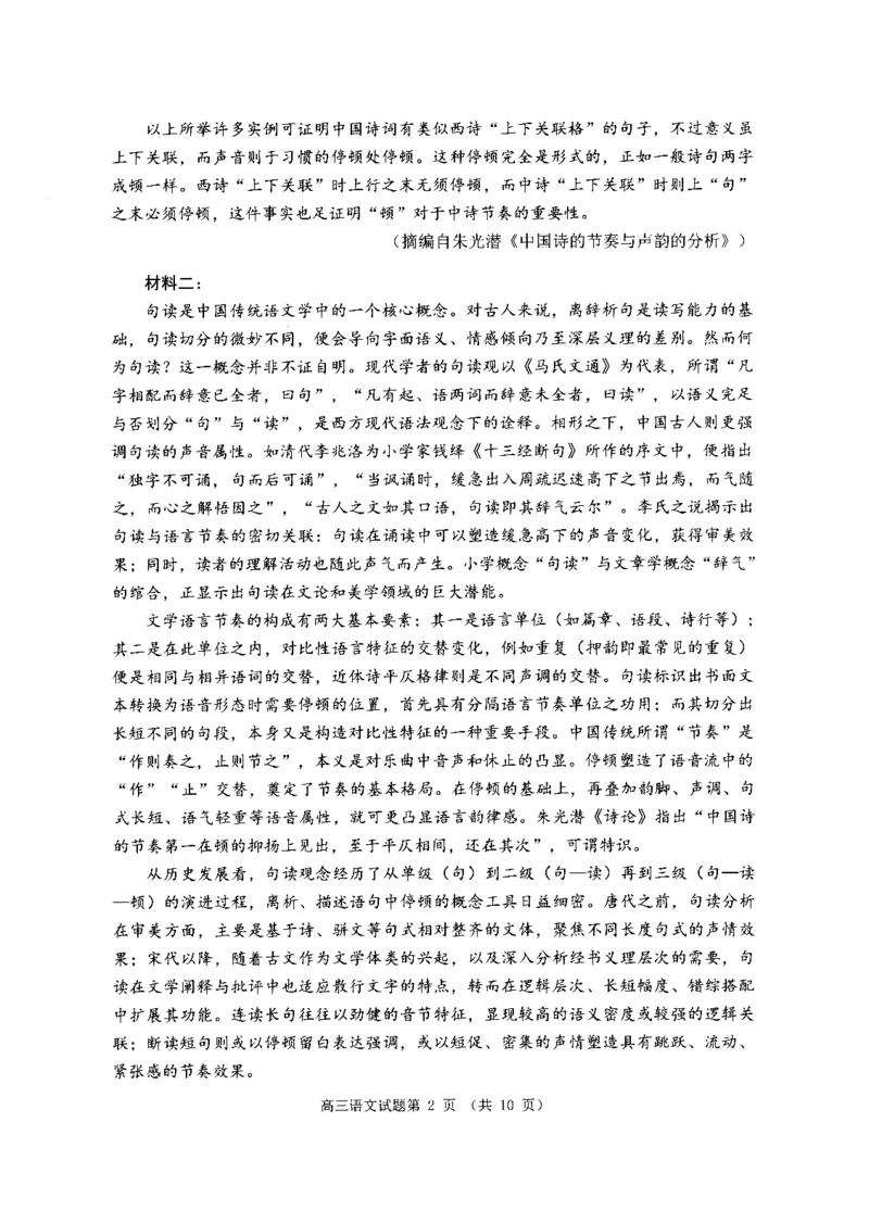 《2023级高三模拟考试语文_2024-2027高三（6-6月题库）_2026年05月高三试卷_260502山东省日照市2023级高三模拟考试（日照二模）（全科）》第2页预览