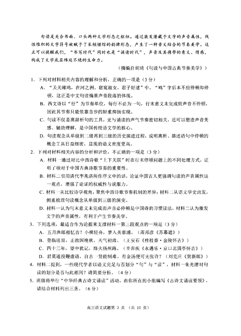《2023级高三模拟考试语文_2024-2027高三（6-6月题库）_2026年05月高三试卷_260502山东省日照市2023级高三模拟考试（日照二模）（全科）》第3页预览