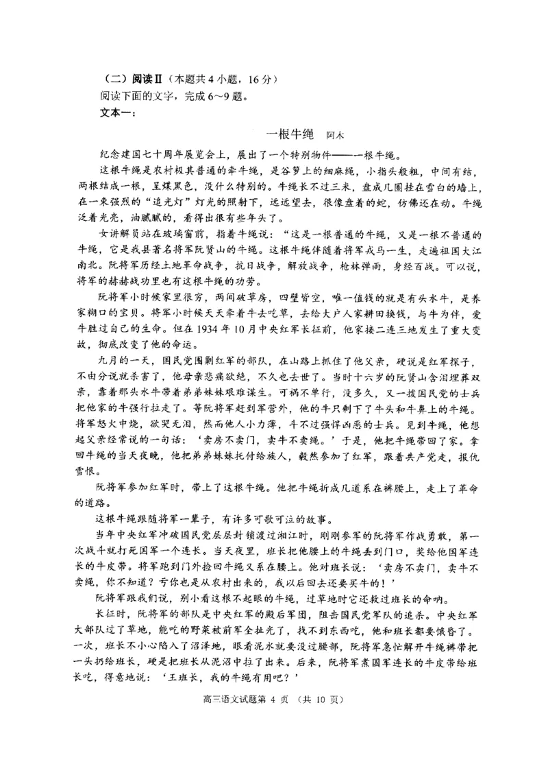 《2023级高三模拟考试语文_2024-2027高三（6-6月题库）_2026年05月高三试卷_260502山东省日照市2023级高三模拟考试（日照二模）（全科）》第4页预览