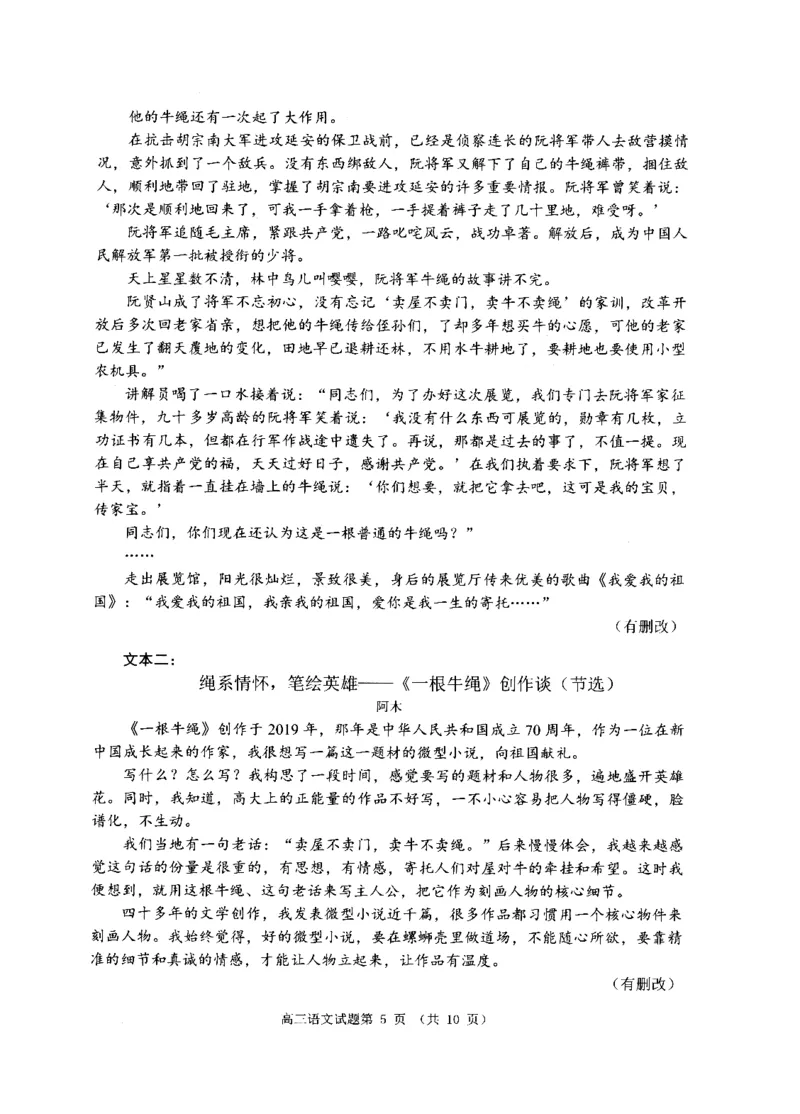 《2023级高三模拟考试语文_2024-2027高三（6-6月题库）_2026年05月高三试卷_260502山东省日照市2023级高三模拟考试（日照二模）（全科）》第5页预览