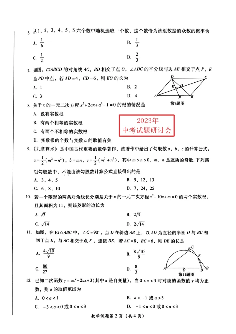 《2023四川泸州数学试卷+答案(PDF版)_12.2026年4月全国各地高考模拟卷_2026版初中金考卷•45套中考试卷汇编系列合集_全国版中考真题(1)_各省市《历年中考真题》2013-2024(10)_26四川地区试卷》第2页预览