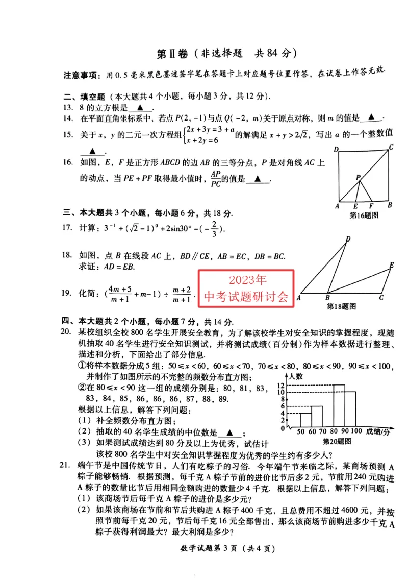 《2023四川泸州数学试卷+答案(PDF版)_12.2026年4月全国各地高考模拟卷_2026版初中金考卷•45套中考试卷汇编系列合集_全国版中考真题(1)_各省市《历年中考真题》2013-2024(10)_26四川地区试卷》第3页预览