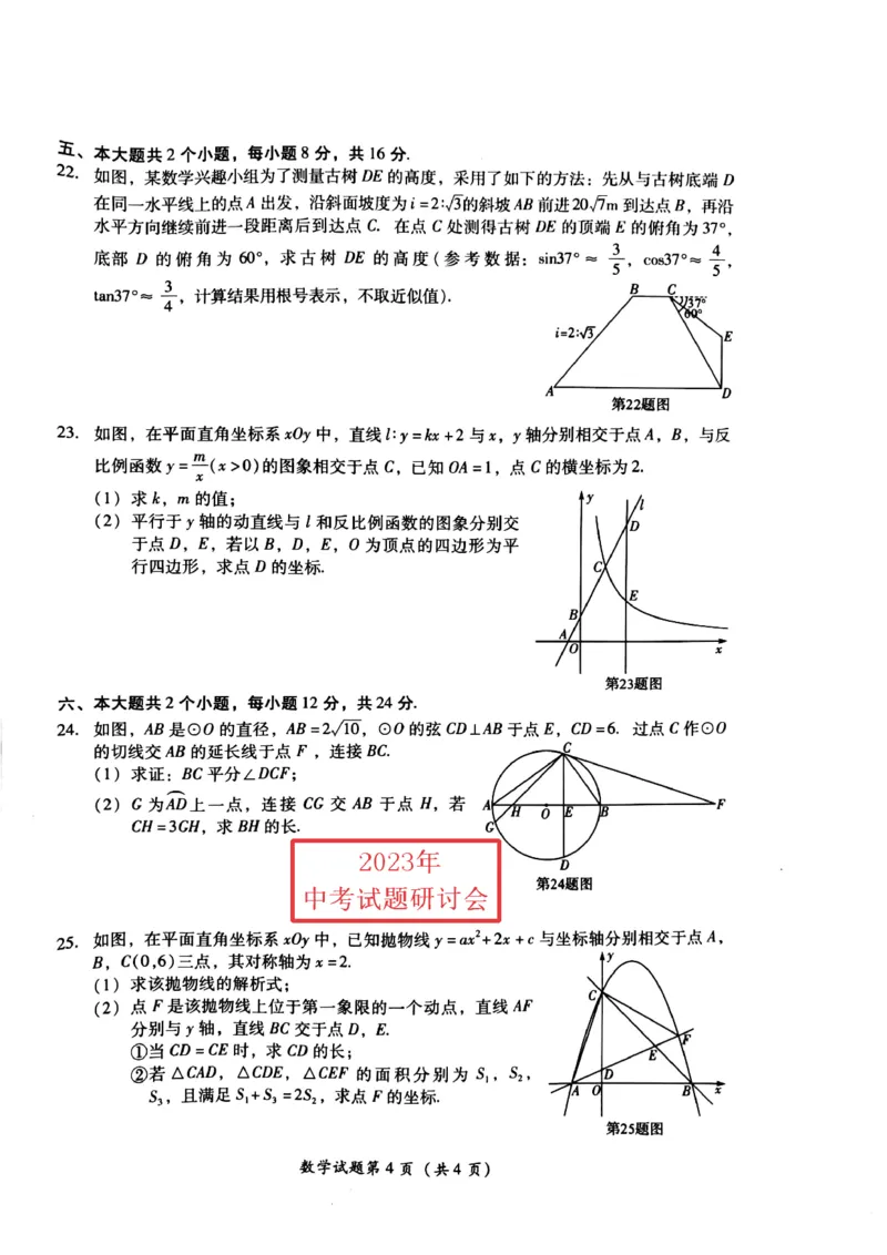 《2023四川泸州数学试卷+答案(PDF版)_12.2026年4月全国各地高考模拟卷_2026版初中金考卷•45套中考试卷汇编系列合集_全国版中考真题(1)_各省市《历年中考真题》2013-2024(10)_26四川地区试卷》第4页预览