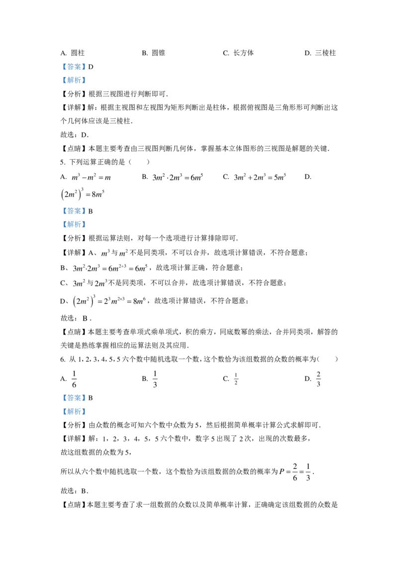 《2023四川泸州数学试卷+答案(PDF版)_12.2026年4月全国各地高考模拟卷_2026版初中金考卷•45套中考试卷汇编系列合集_全国版中考真题(1)_各省市《历年中考真题》2013-2024(10)_26四川地区试卷》第7页预览